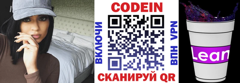 нарко площадка как зайти Мензелинск Codein напиток Lean (лин)